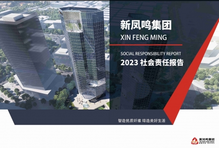 UU国际集团2023年社会责任汇报