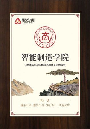 智能制作学院