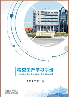 精益出产学习手册